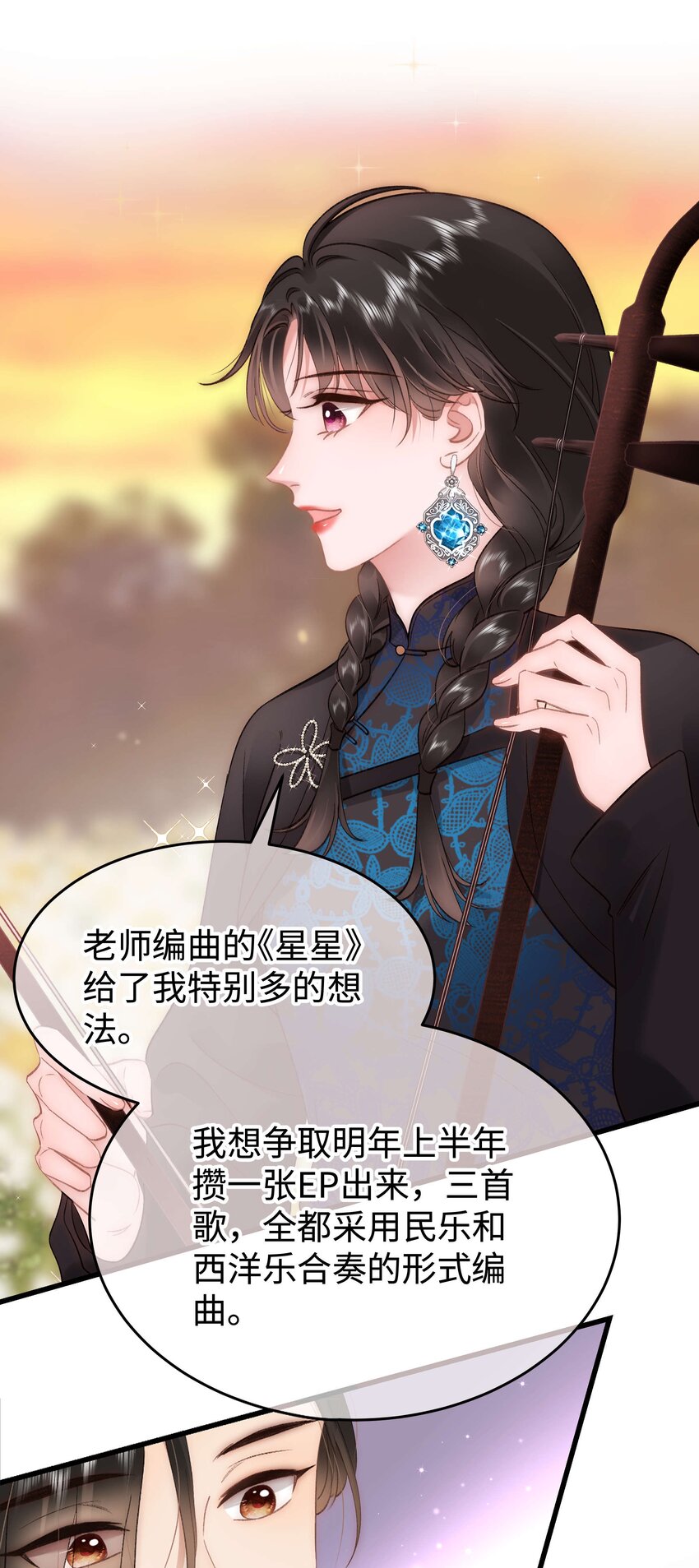 《职业粉丝》076 老师，久等了！ 第37页