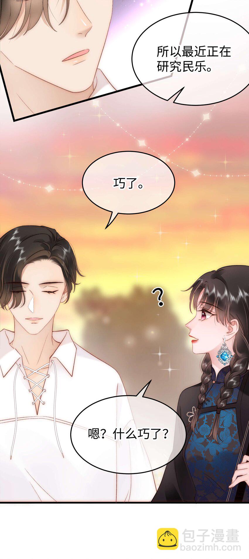 《职业粉丝》076 老师，久等了！ 第38页