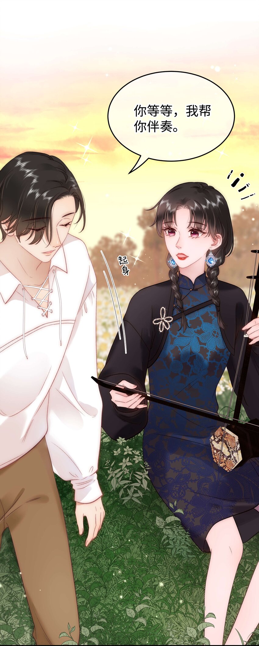 《职业粉丝》076 老师，久等了！ 第39页