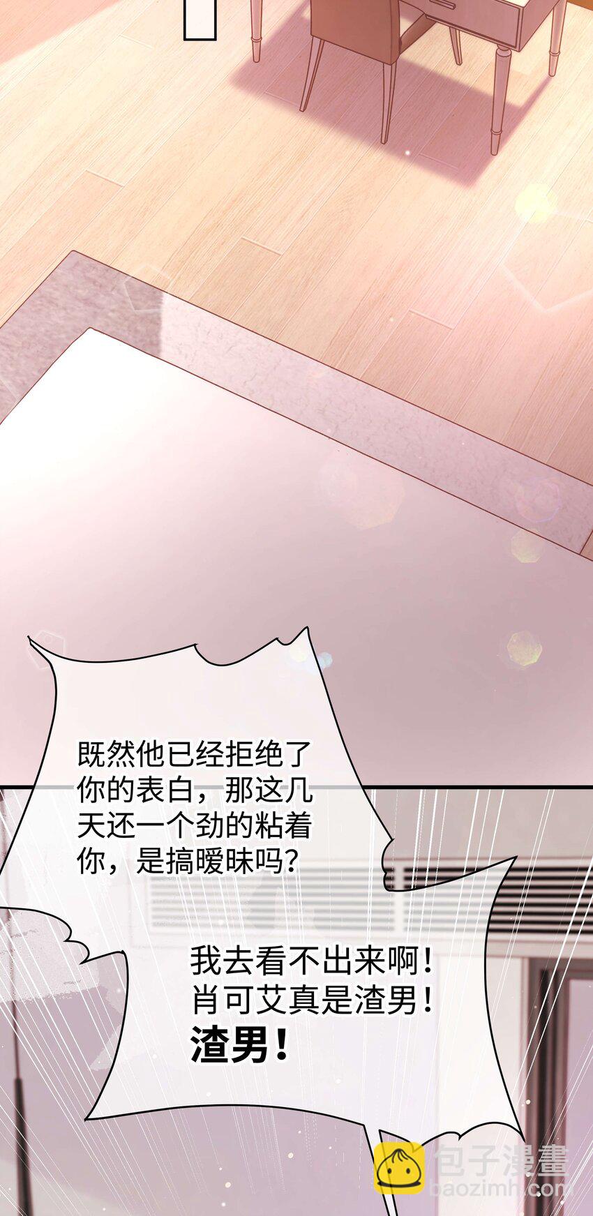 《职业粉丝》076 老师，久等了！ 第4页