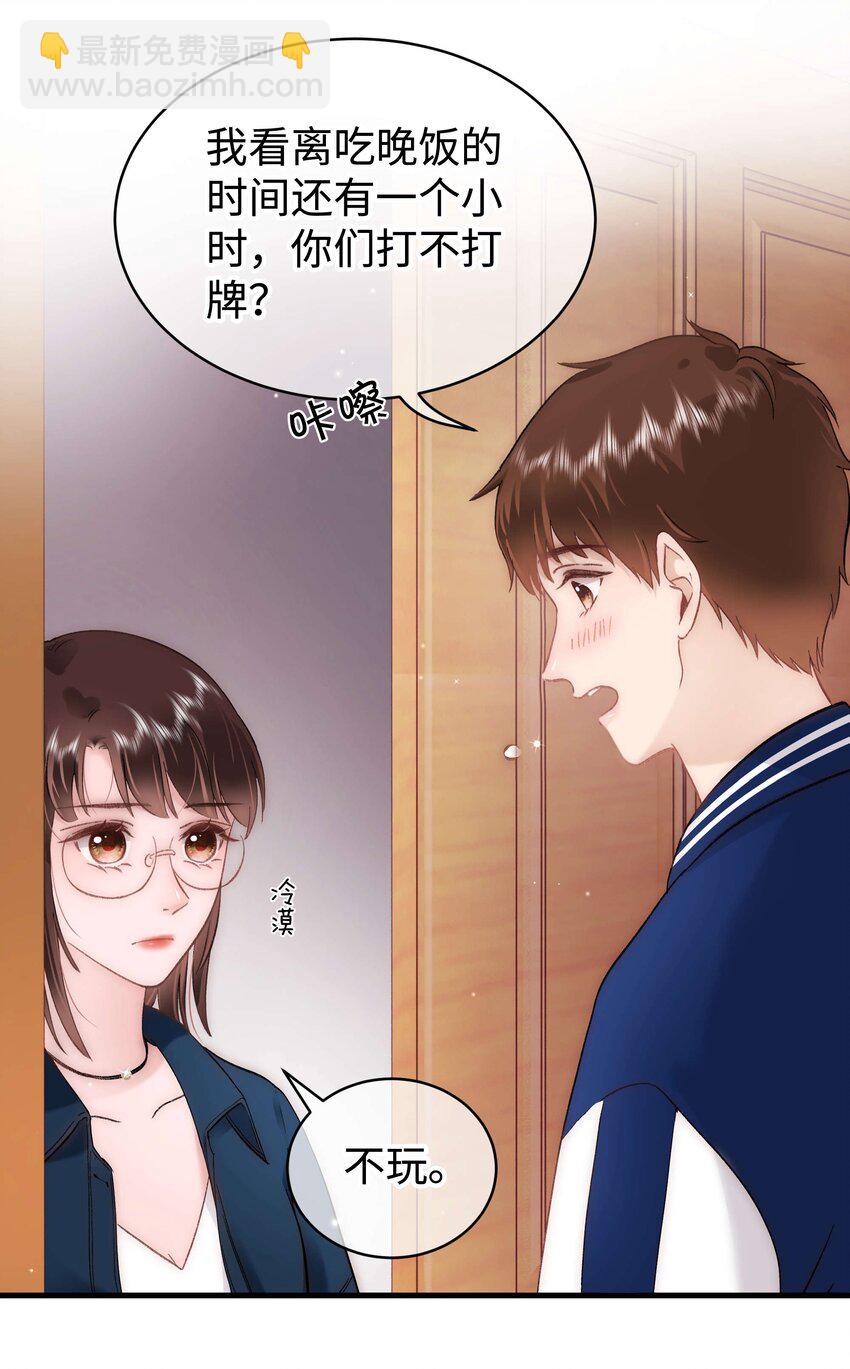 《职业粉丝》076 老师，久等了！ 第8页