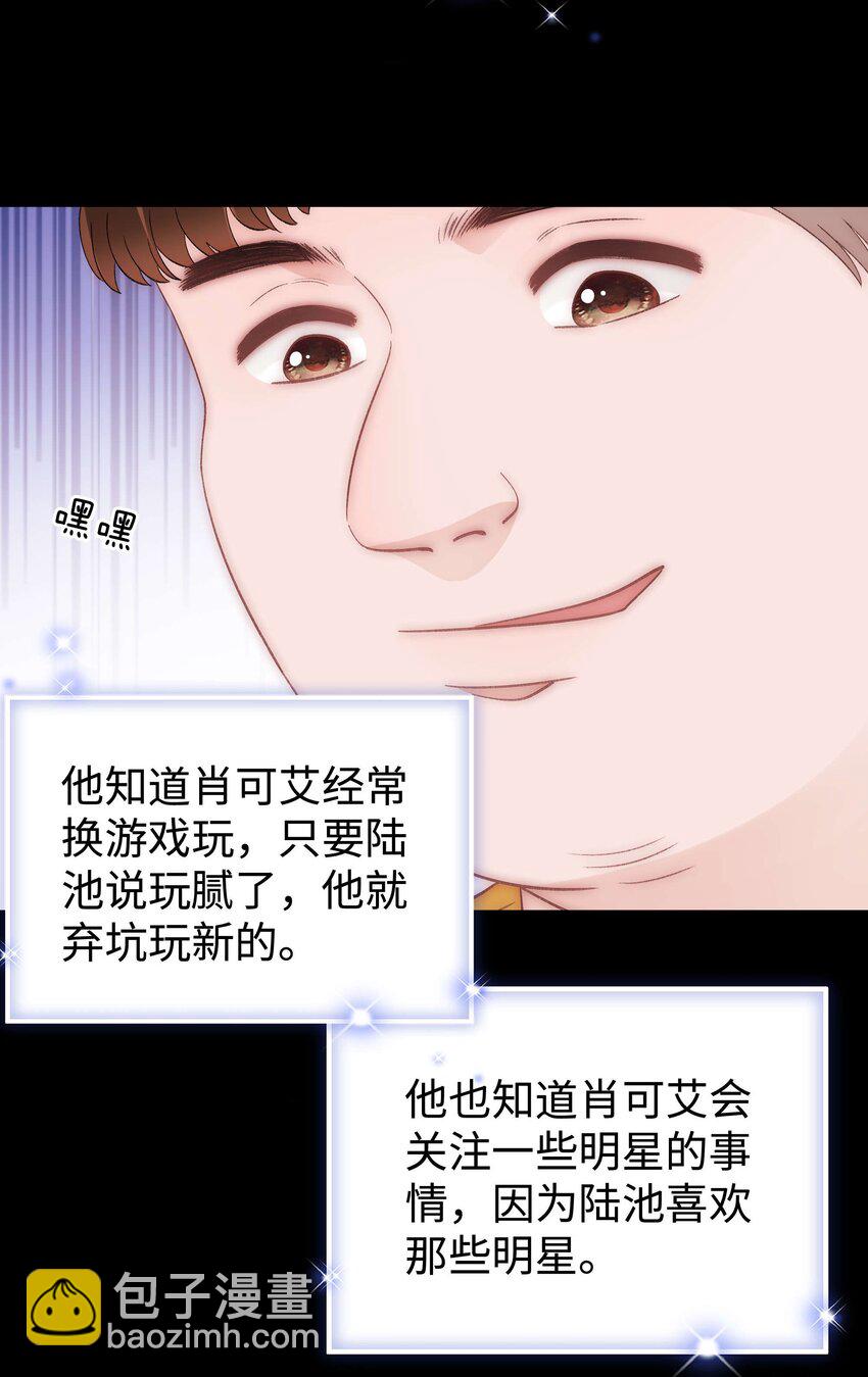 《职业粉丝》079 以牙还牙，以眼还眼 第13页