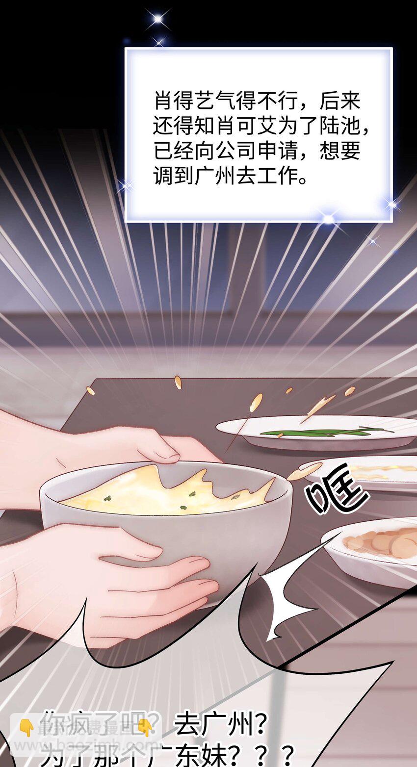 《职业粉丝》079 以牙还牙，以眼还眼 第15页