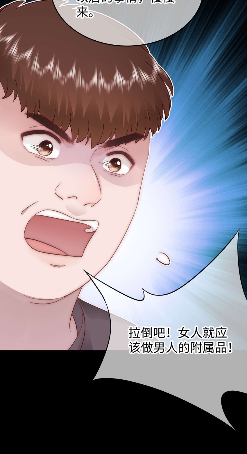 《职业粉丝》079 以牙还牙，以眼还眼 第17页