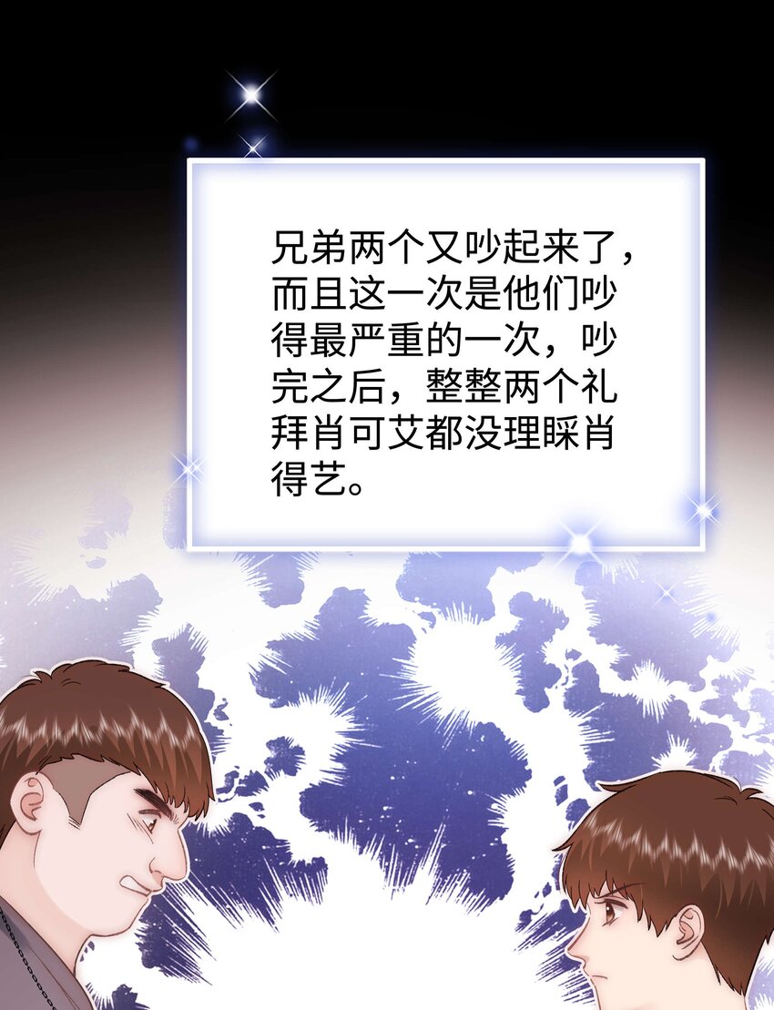 《职业粉丝》079 以牙还牙，以眼还眼 第18页