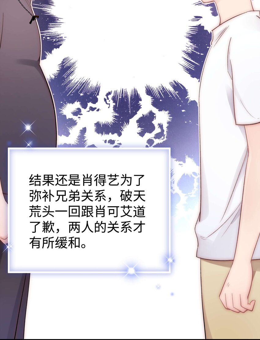 《职业粉丝》079 以牙还牙，以眼还眼 第19页