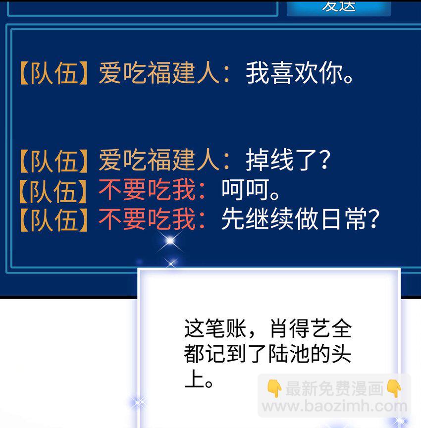 《职业粉丝》079 以牙还牙，以眼还眼 第20页