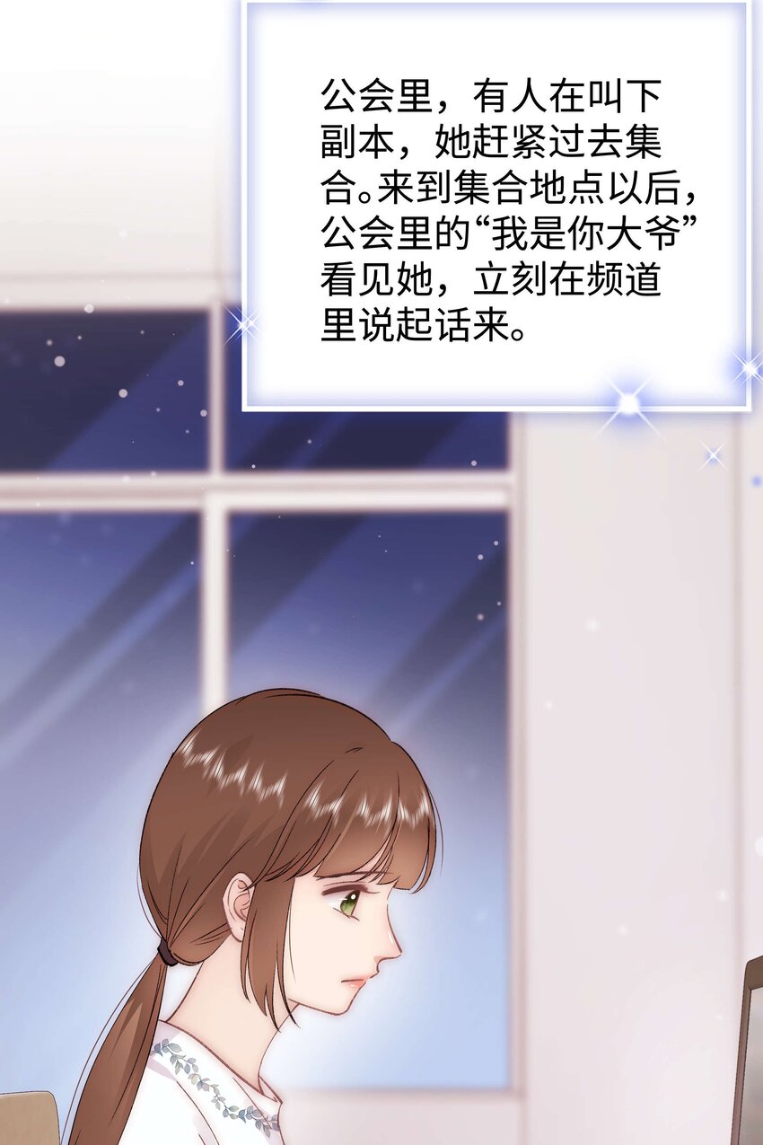 《职业粉丝》079 以牙还牙，以眼还眼 第25页