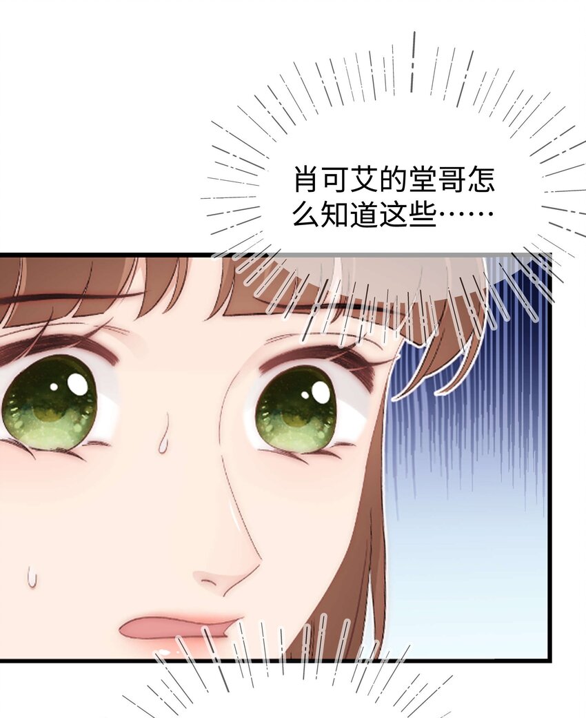 《职业粉丝》079 以牙还牙，以眼还眼 第28页