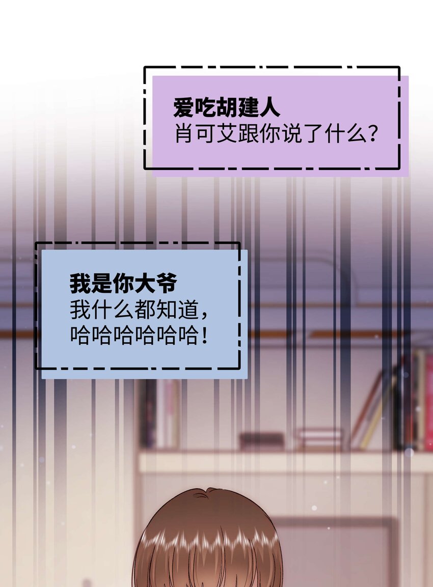 《职业粉丝》079 以牙还牙，以眼还眼 第30页