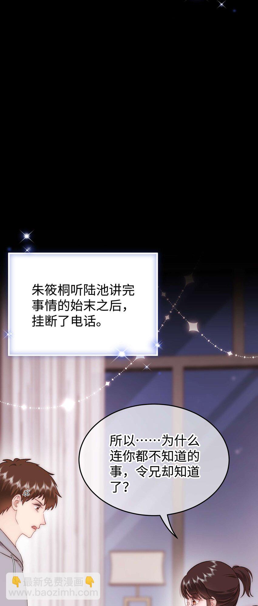 《职业粉丝》079 以牙还牙，以眼还眼 第32页