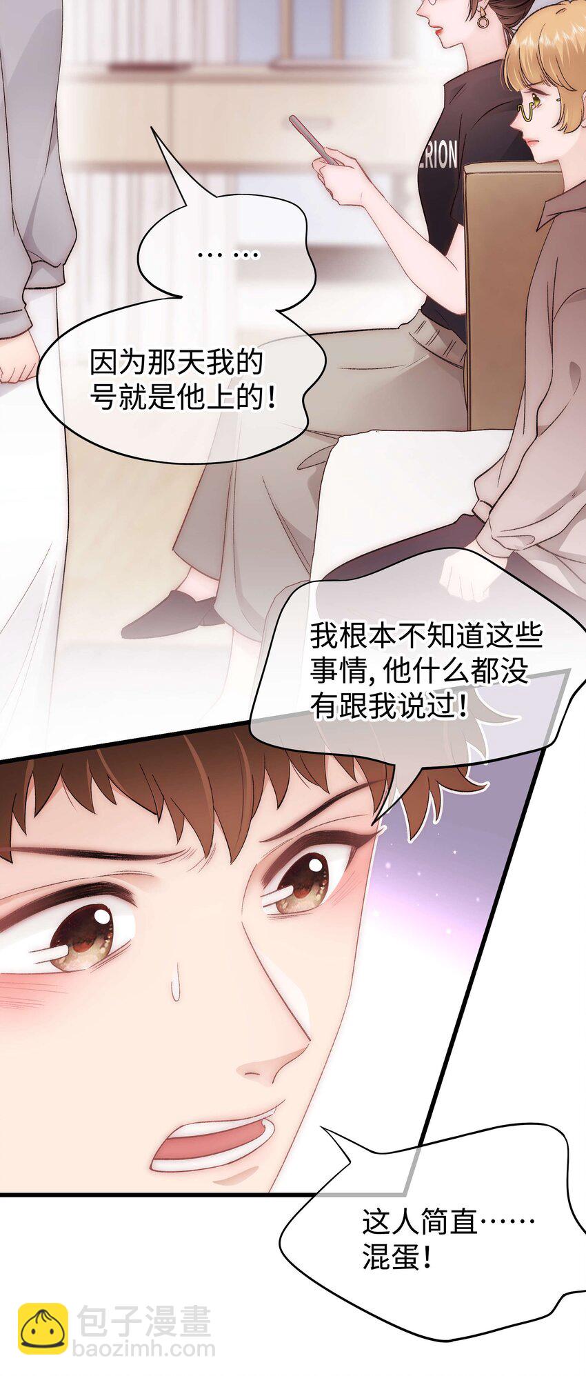 《职业粉丝》079 以牙还牙，以眼还眼 第33页