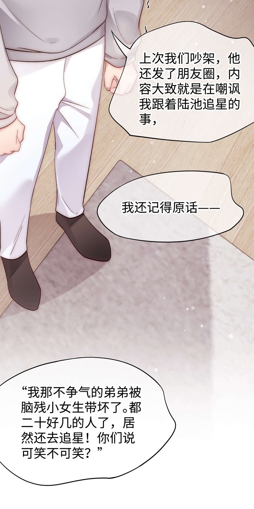 《职业粉丝》079 以牙还牙，以眼还眼 第35页
