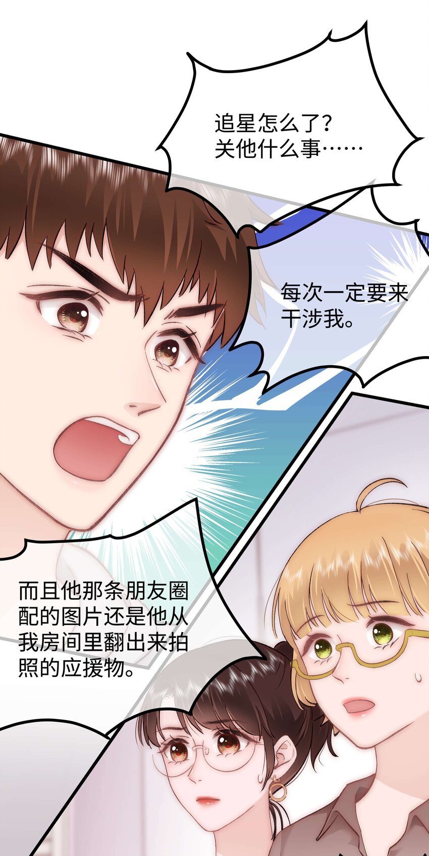 《职业粉丝》079 以牙还牙，以眼还眼 第36页