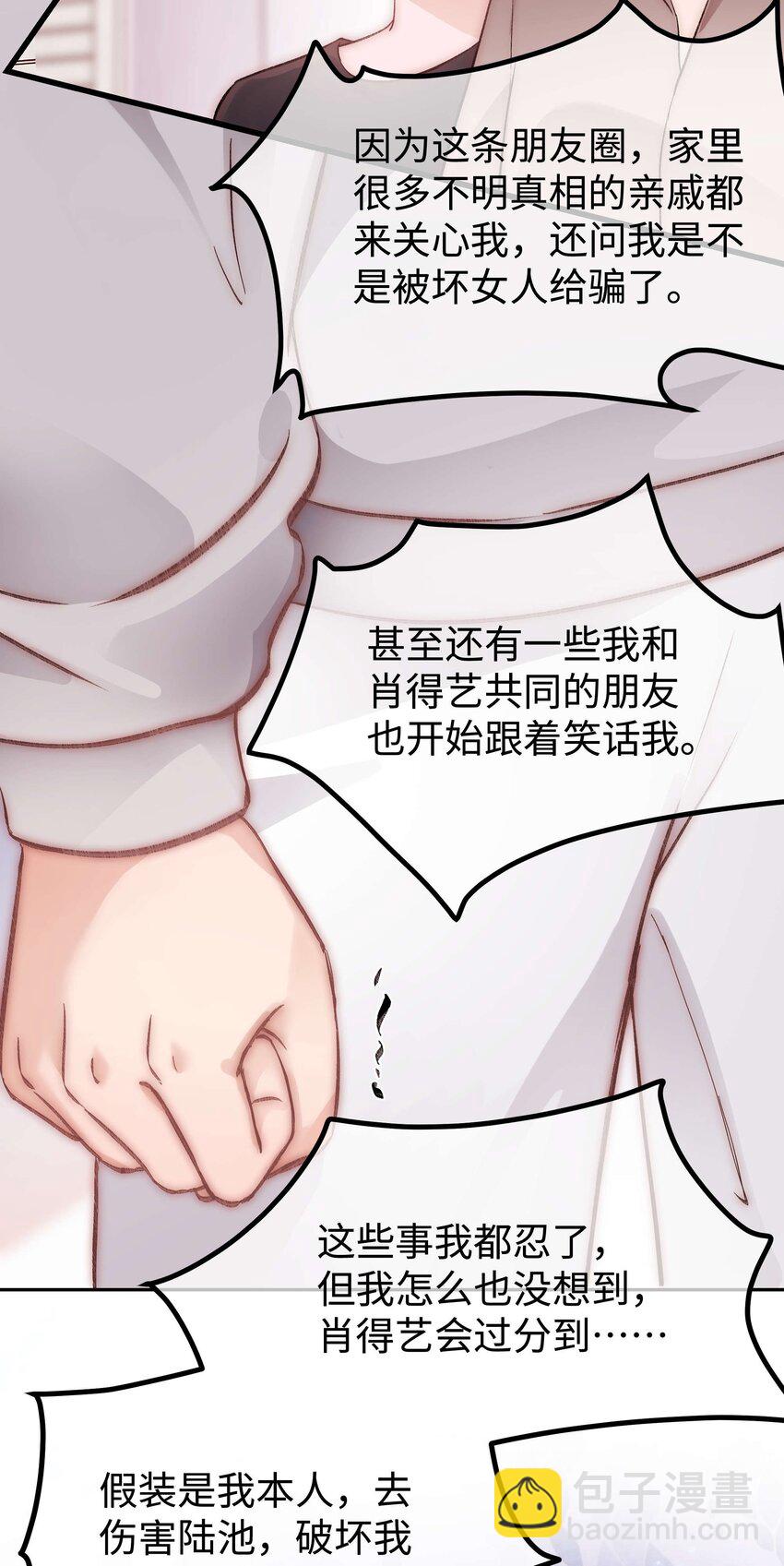 《职业粉丝》079 以牙还牙，以眼还眼 第37页