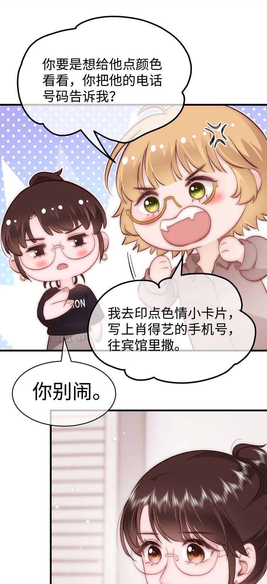 《职业粉丝》079 以牙还牙，以眼还眼 第39页
