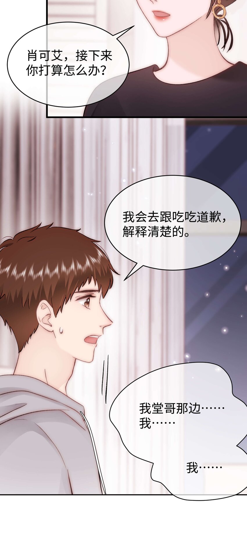 《职业粉丝》079 以牙还牙，以眼还眼 第40页