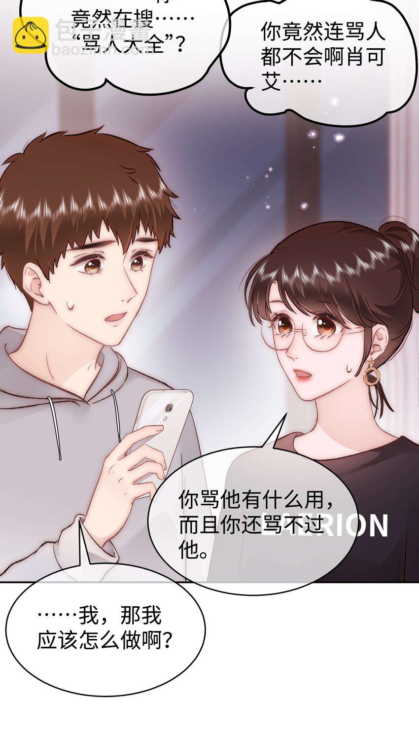 《职业粉丝》079 以牙还牙，以眼还眼 第42页
