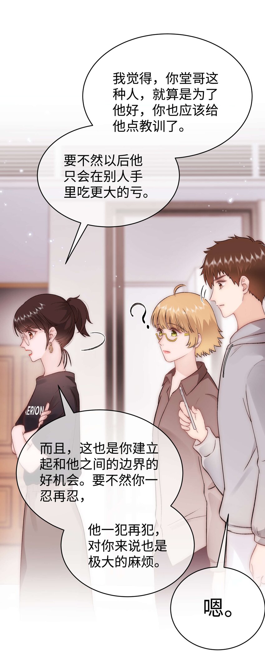 《职业粉丝》079 以牙还牙，以眼还眼 第43页