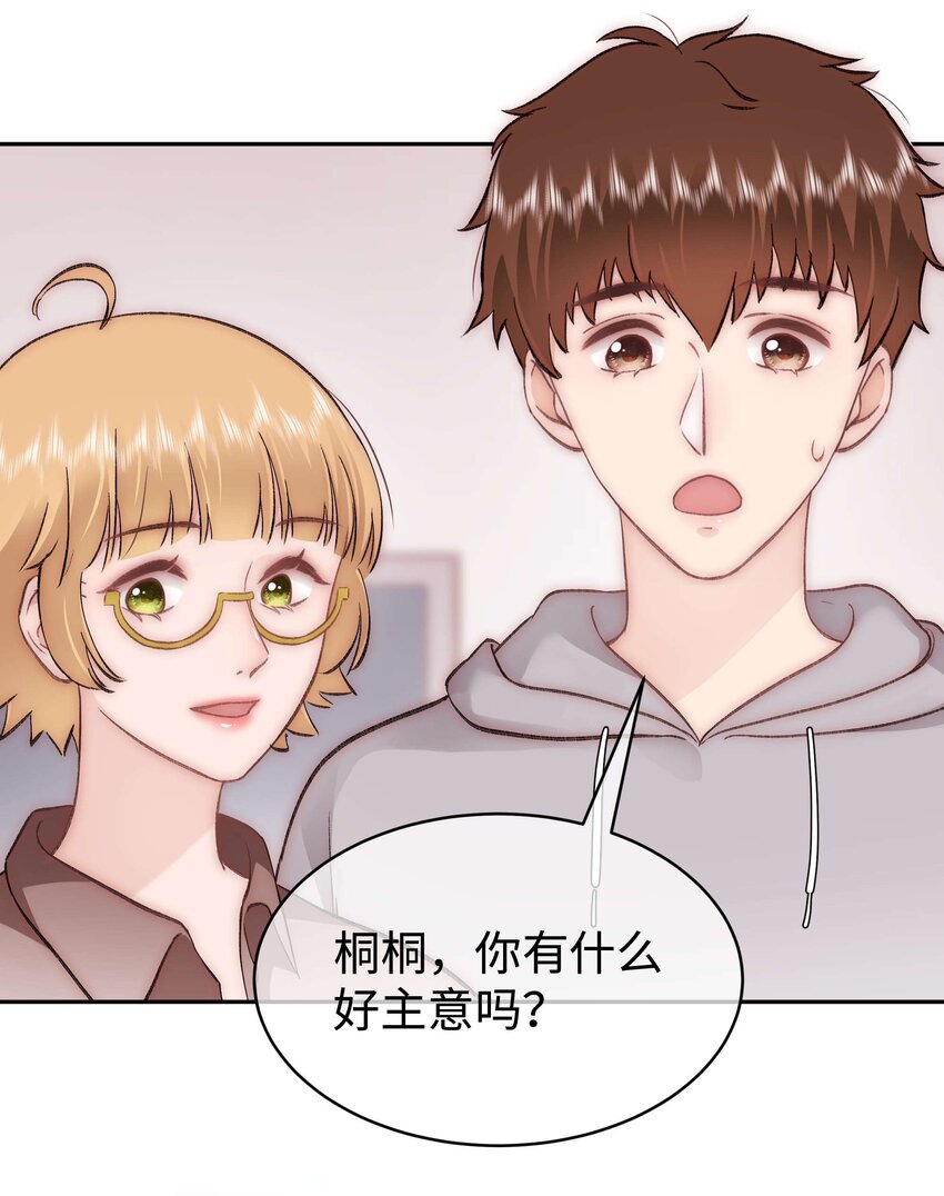 《职业粉丝》079 以牙还牙，以眼还眼 第44页