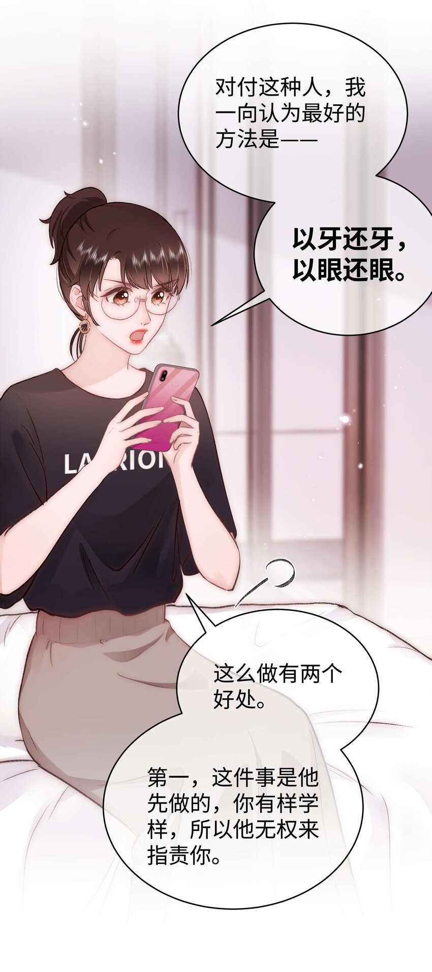 《职业粉丝》079 以牙还牙，以眼还眼 第45页