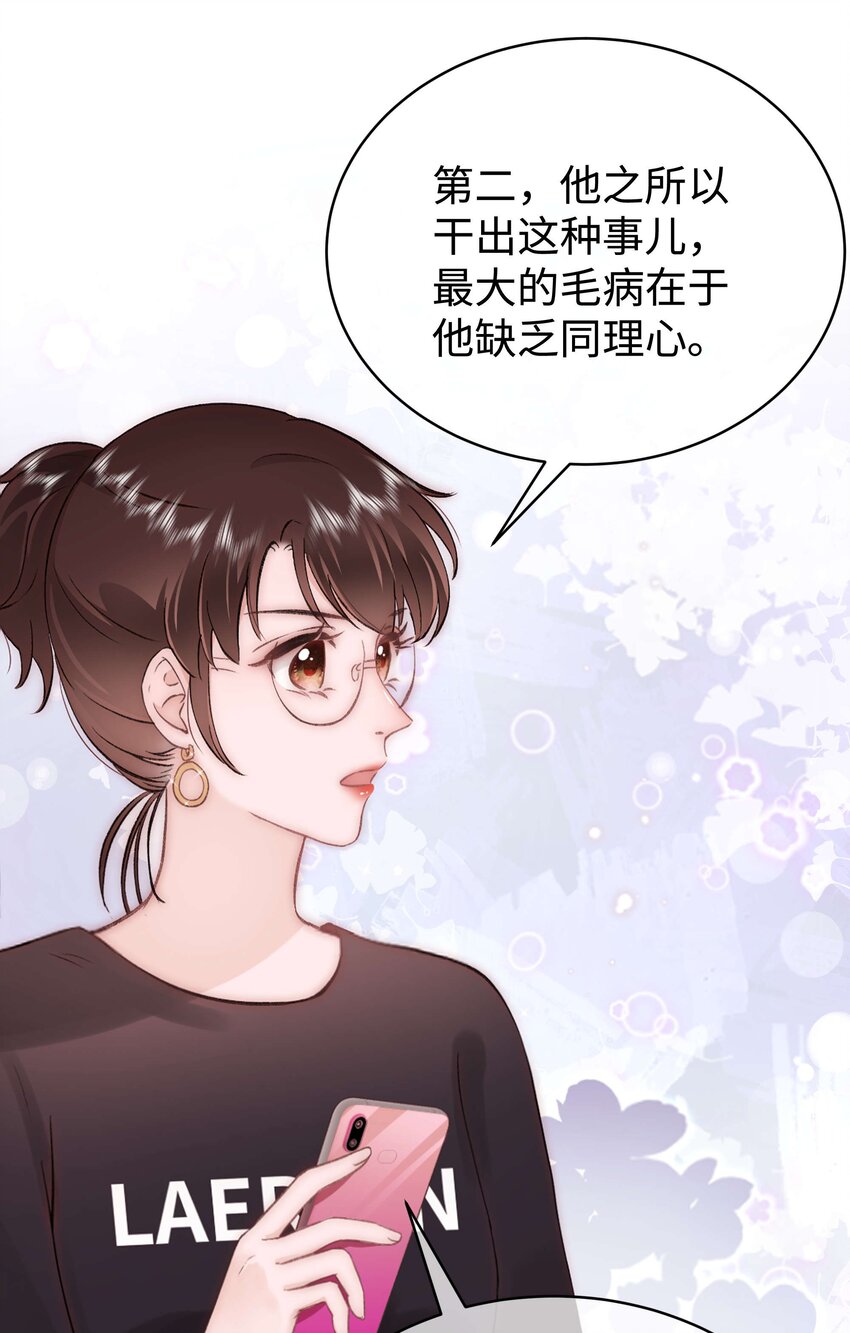 《职业粉丝》079 以牙还牙，以眼还眼 第46页
