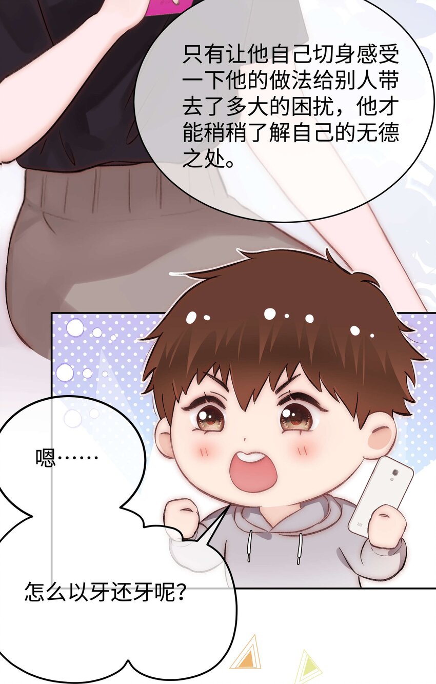 《职业粉丝》079 以牙还牙，以眼还眼 第47页