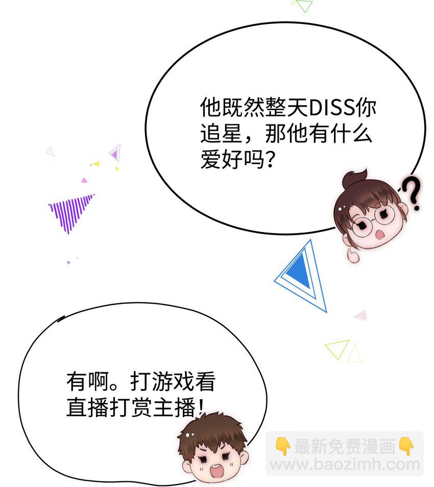 《职业粉丝》079 以牙还牙，以眼还眼 第48页
