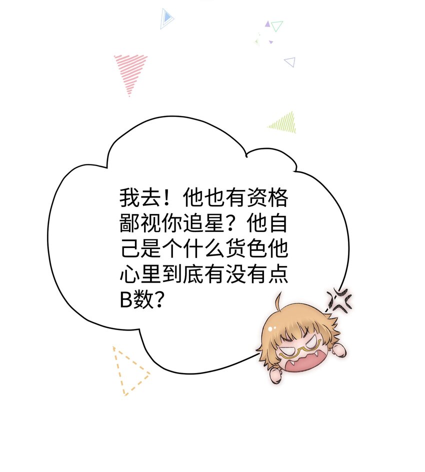 《职业粉丝》079 以牙还牙，以眼还眼 第49页