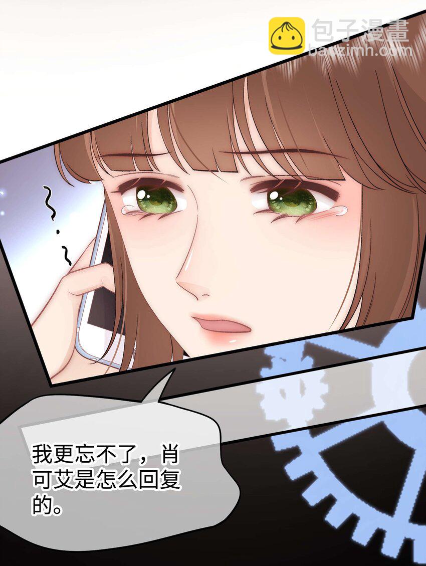 《职业粉丝》079 以牙还牙，以眼还眼 第8页