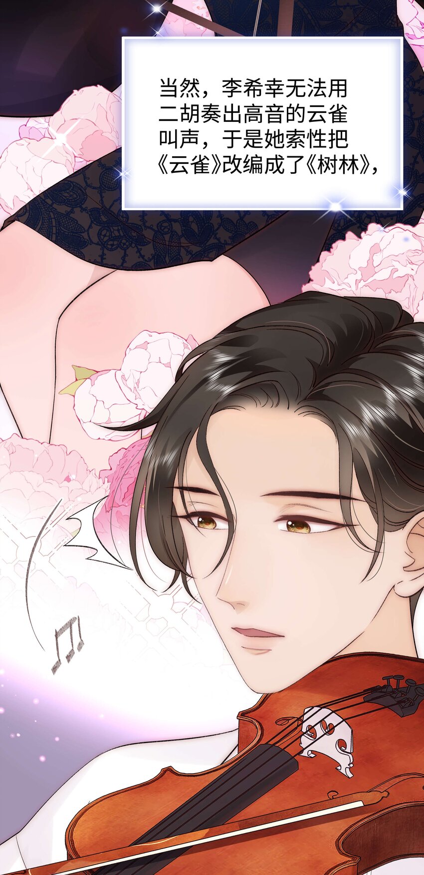 《职业粉丝》077 谢老师是关心我？ 第10页