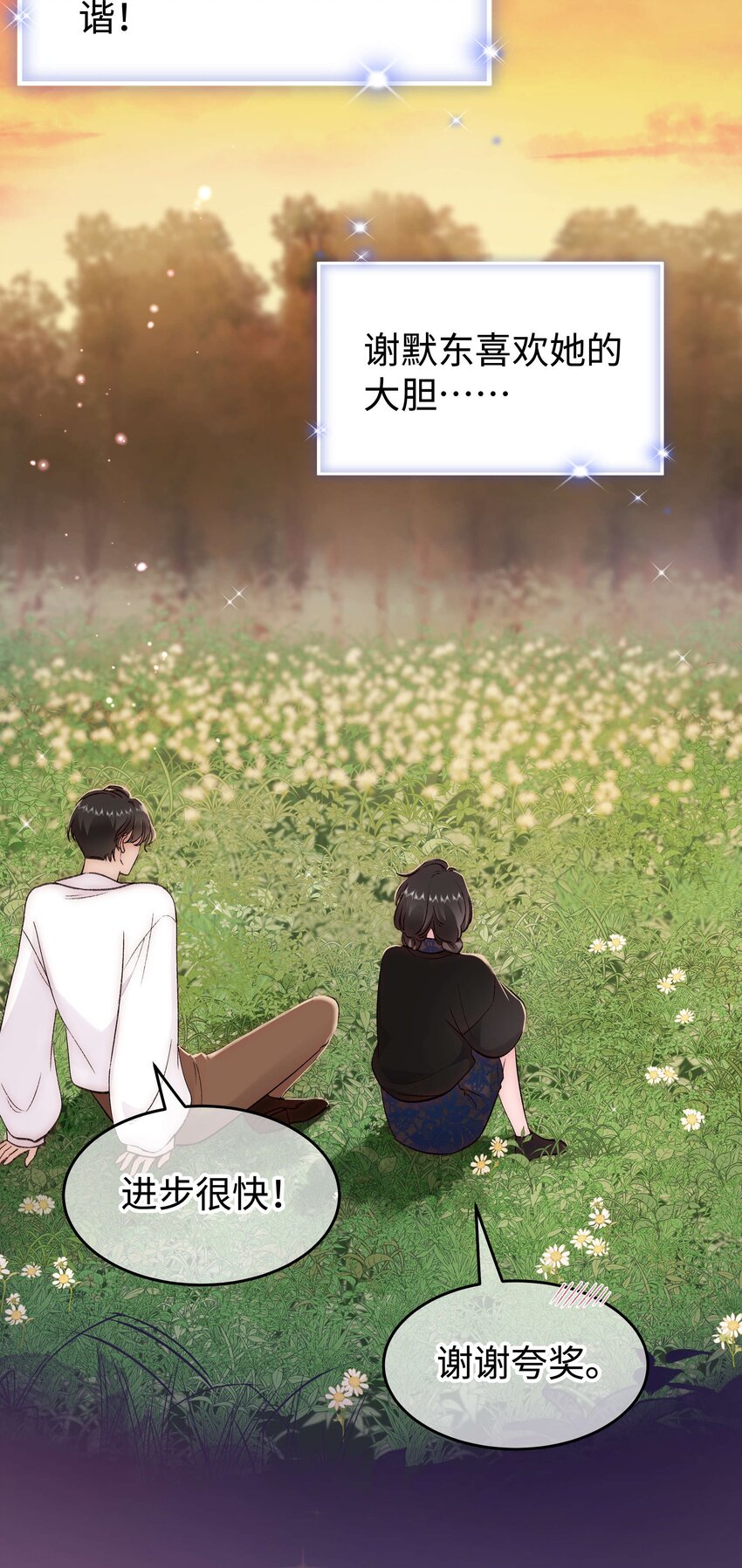 《职业粉丝》077 谢老师是关心我？ 第13页