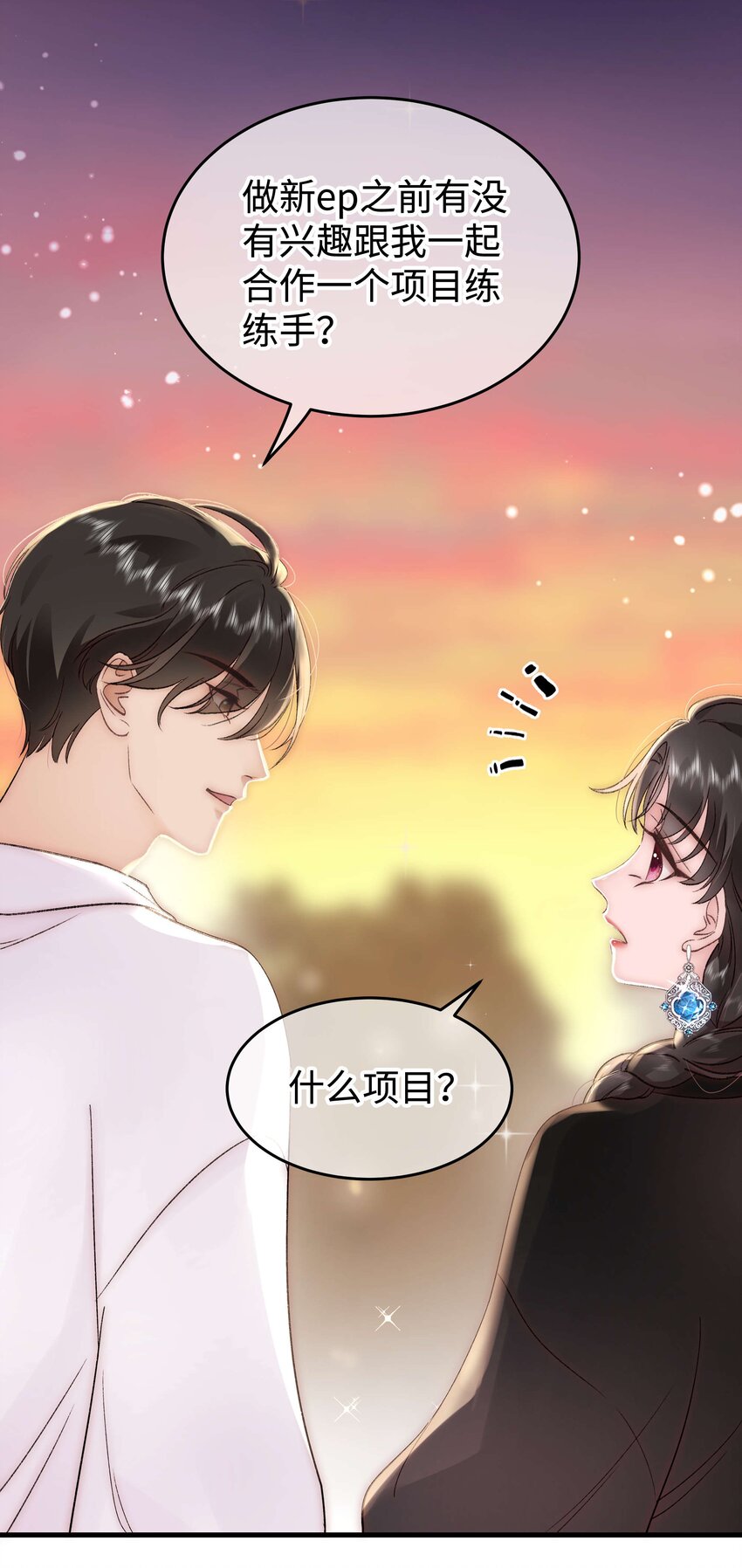 《职业粉丝》077 谢老师是关心我？ 第14页