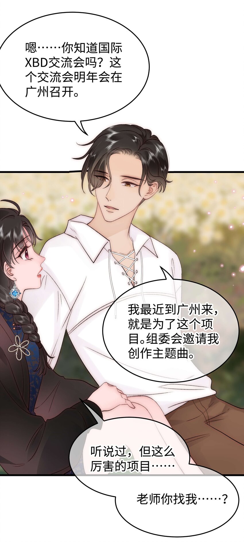 《职业粉丝》077 谢老师是关心我？ 第15页