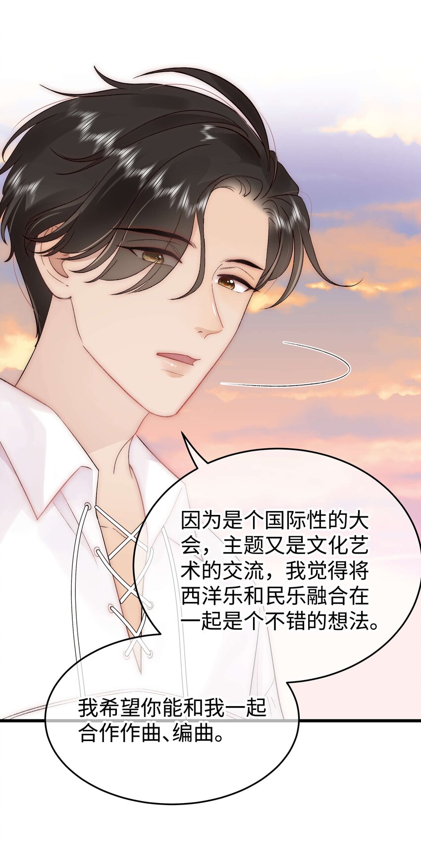 《职业粉丝》077 谢老师是关心我？ 第16页