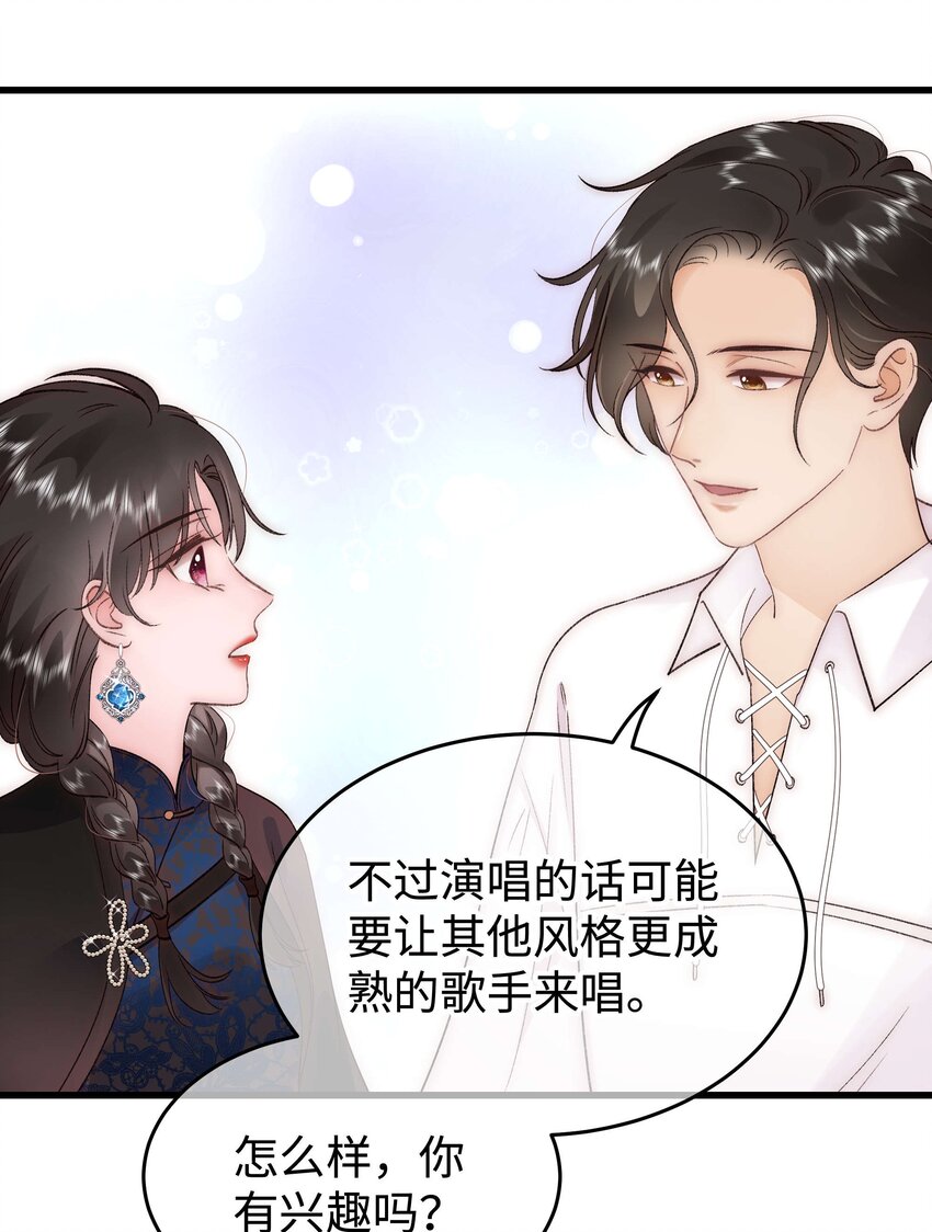《职业粉丝》077 谢老师是关心我？ 第17页