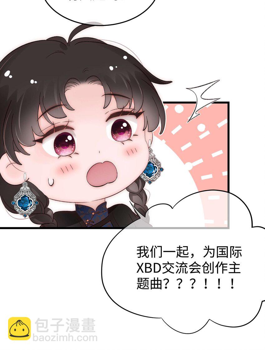 《职业粉丝》077 谢老师是关心我？ 第18页