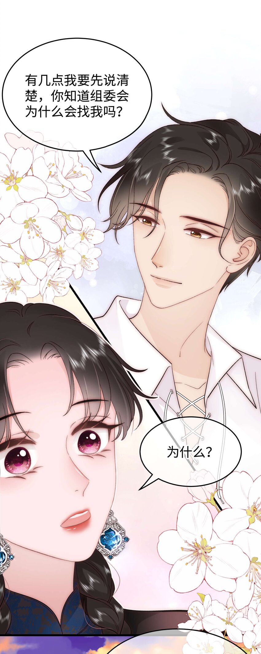 《职业粉丝》077 谢老师是关心我？ 第19页