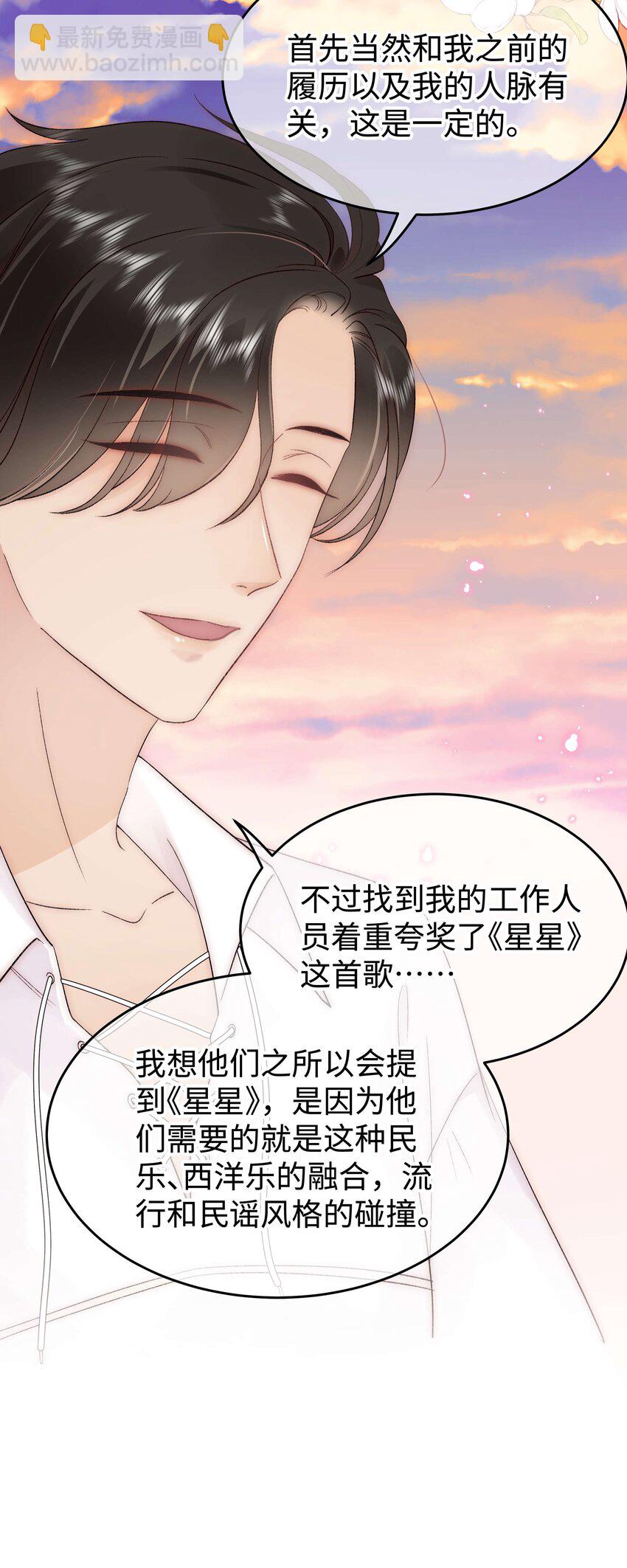 《职业粉丝》077 谢老师是关心我？ 第20页