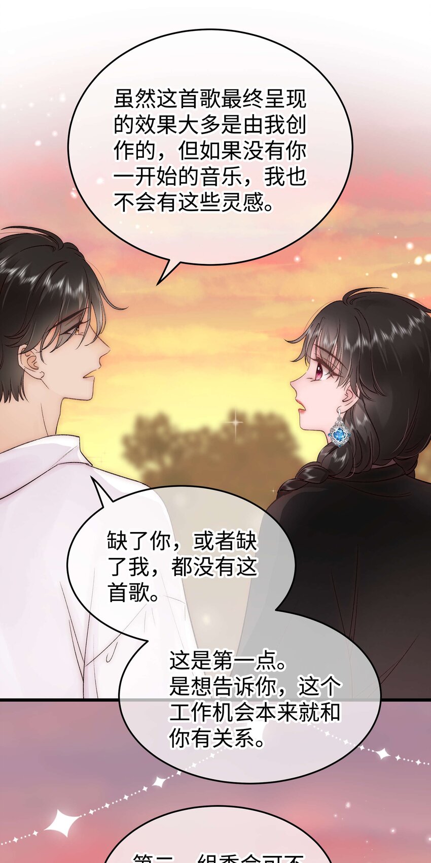 《职业粉丝》077 谢老师是关心我？ 第21页