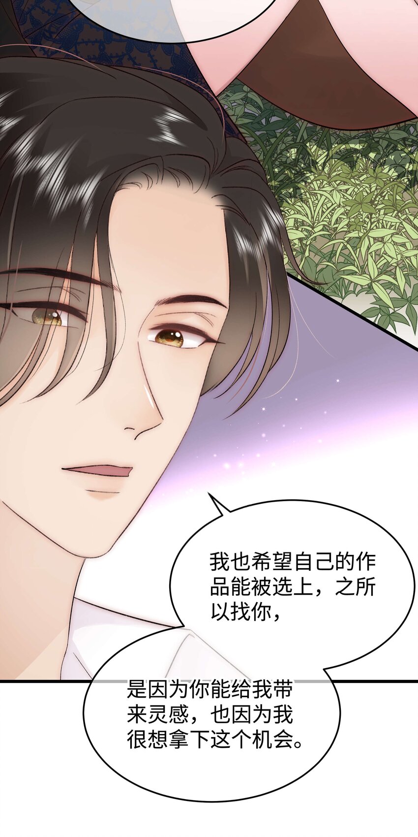 《职业粉丝》077 谢老师是关心我？ 第23页