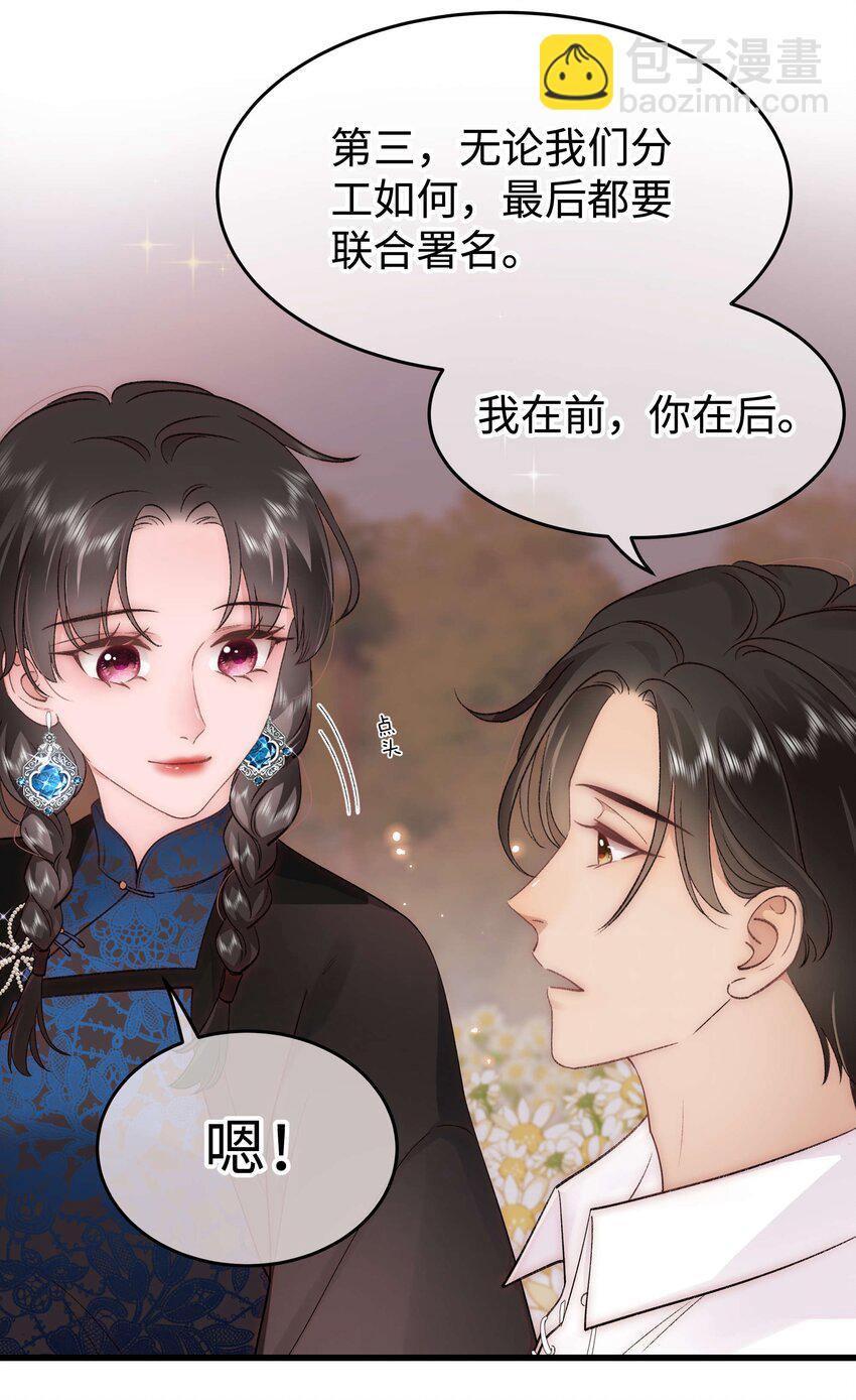 《职业粉丝》077 谢老师是关心我？ 第24页