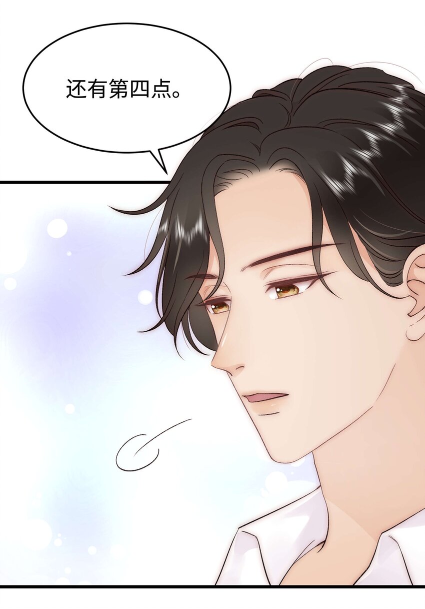 《职业粉丝》077 谢老师是关心我？ 第25页