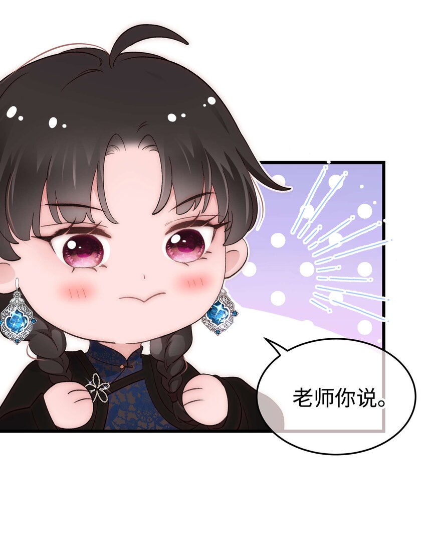 《职业粉丝》077 谢老师是关心我？ 第26页