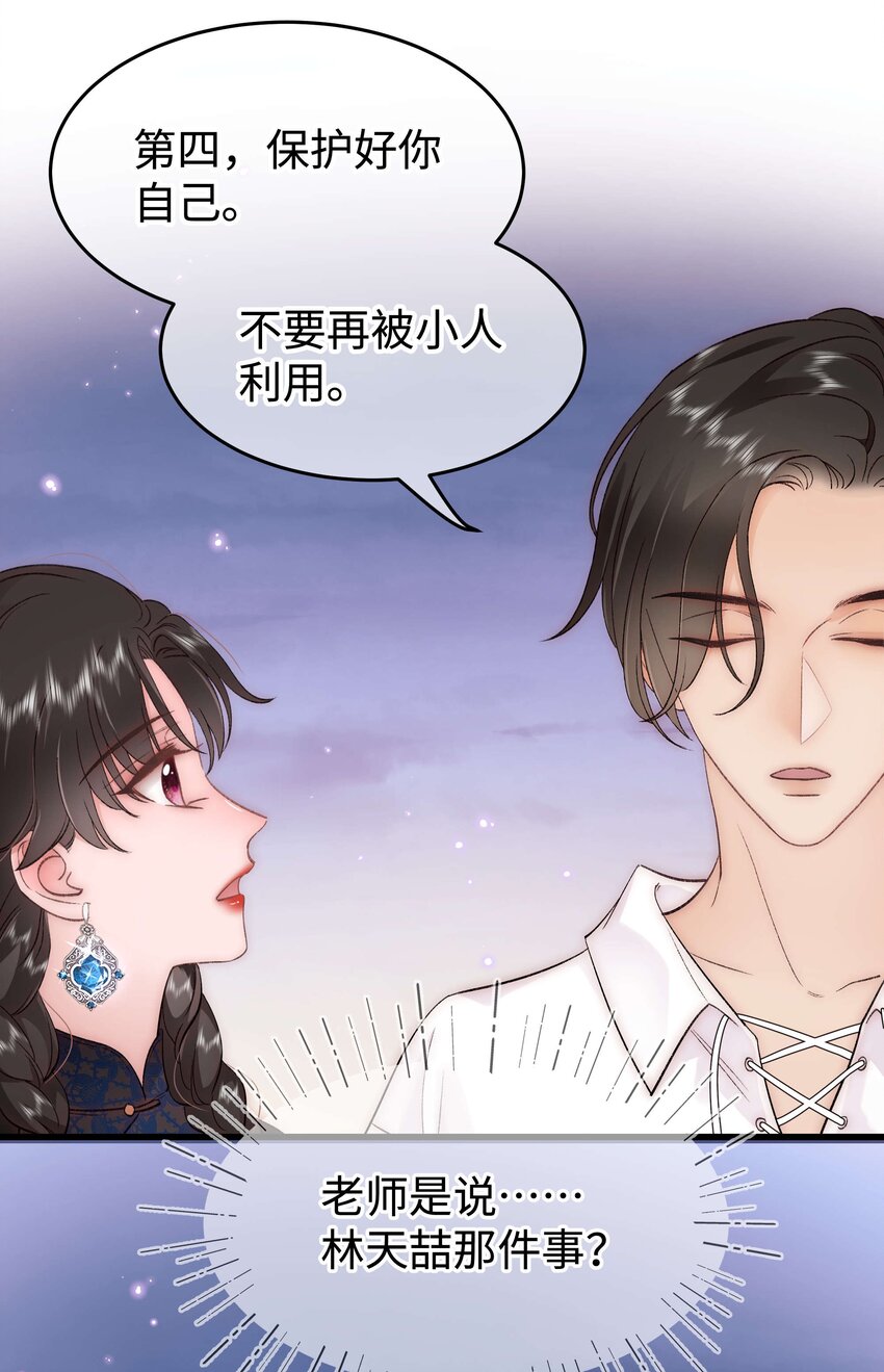 《职业粉丝》077 谢老师是关心我？ 第27页