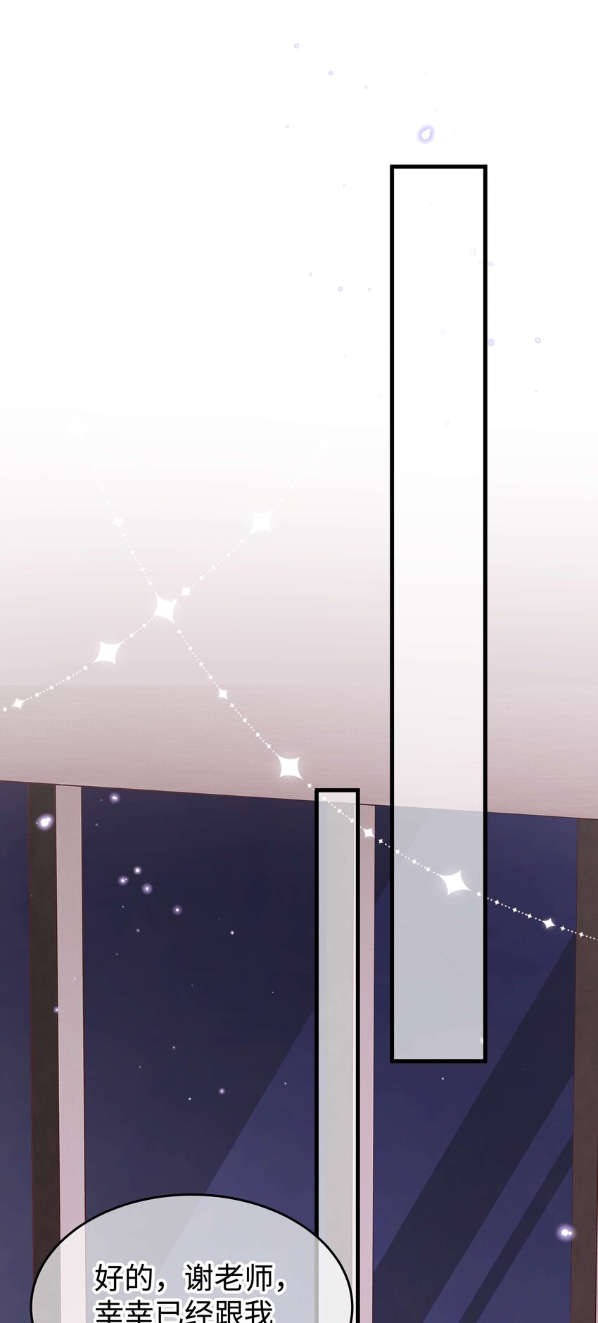 《职业粉丝》077 谢老师是关心我？ 第29页