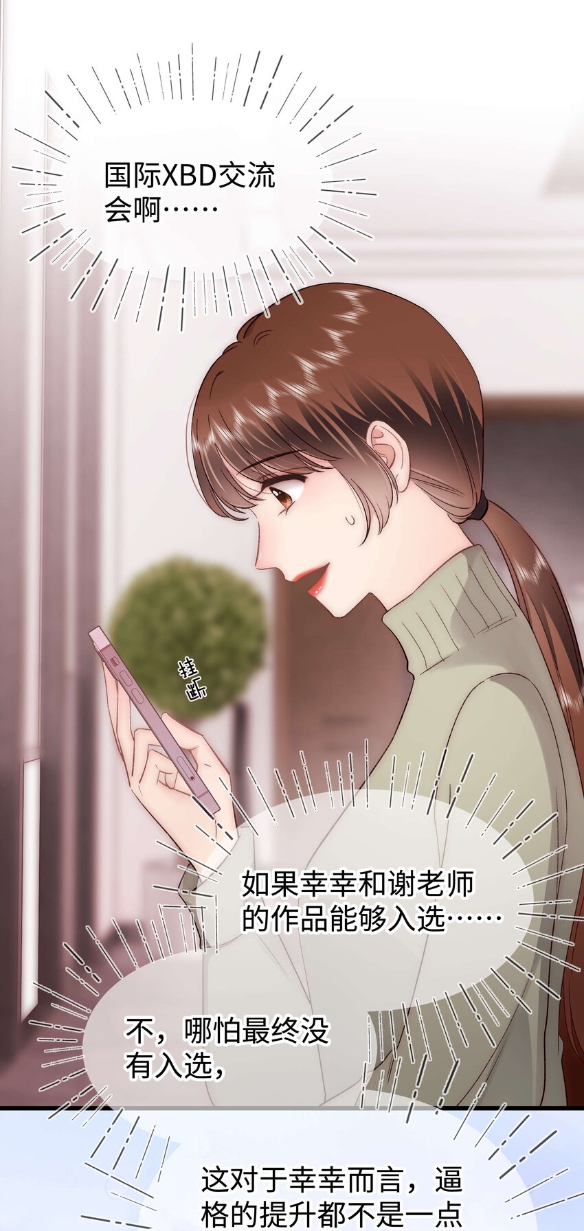 《职业粉丝》077 谢老师是关心我？ 第31页