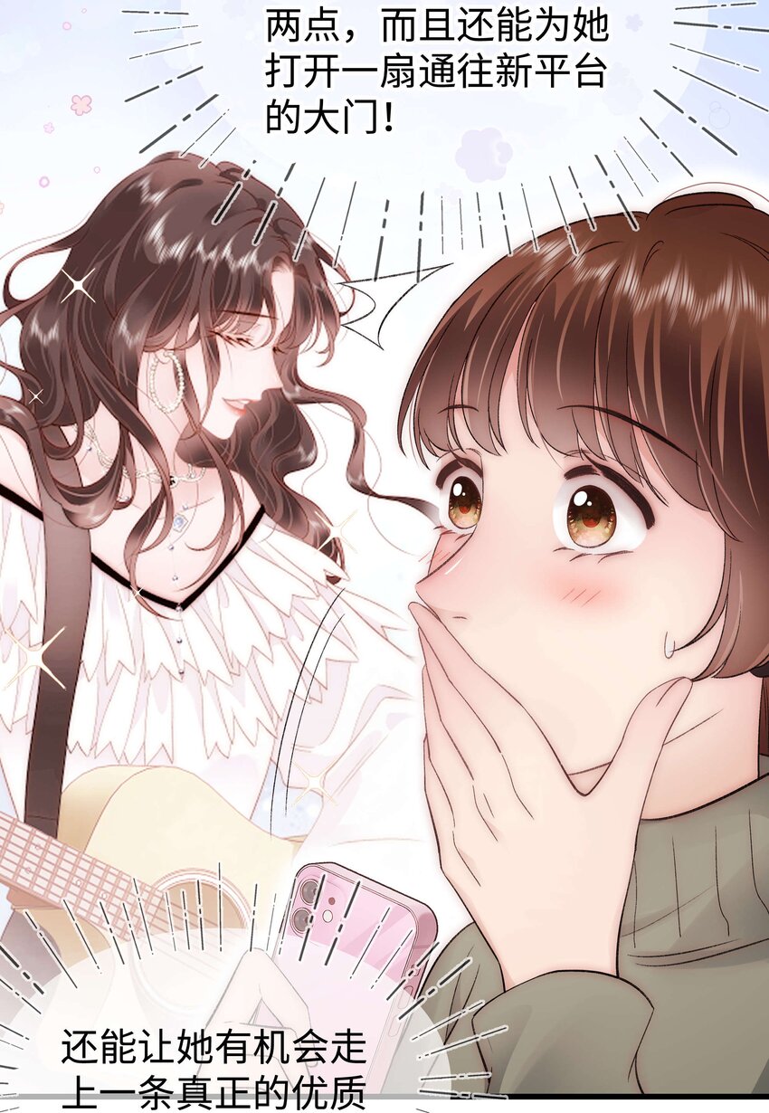 《职业粉丝》077 谢老师是关心我？ 第32页
