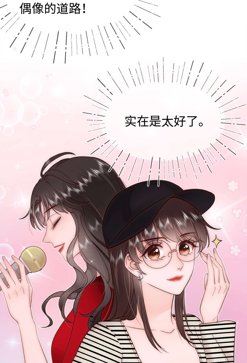 《职业粉丝》077 谢老师是关心我？ 第33页