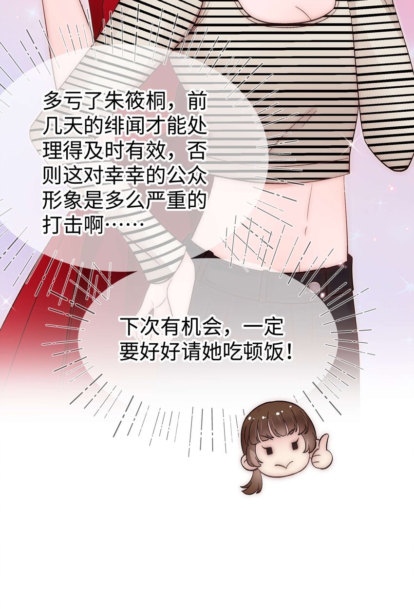 《职业粉丝》077 谢老师是关心我？ 第34页